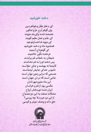 بانوی کرامت